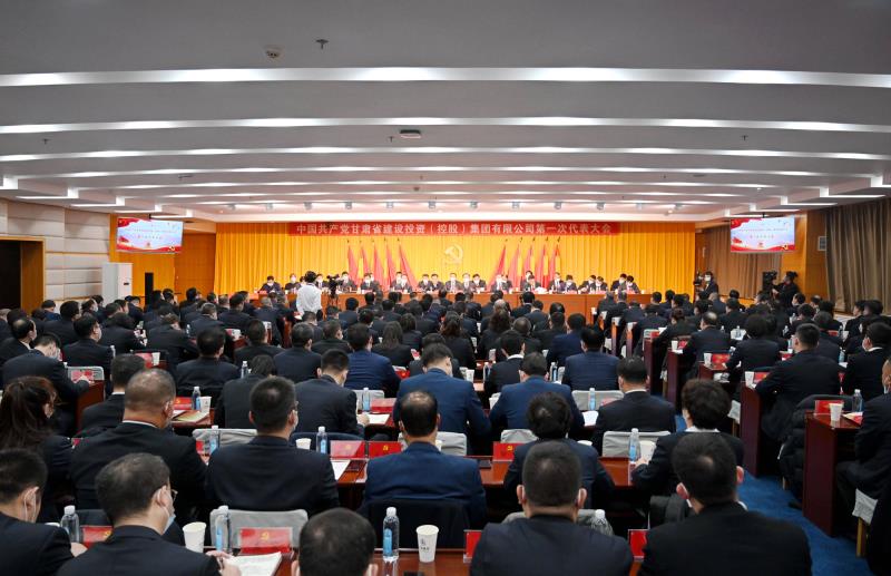 中國共產(chǎn)黨甘肅省建設投資（控股）集團有限公司第一次代表大會隆重開幕.jpg