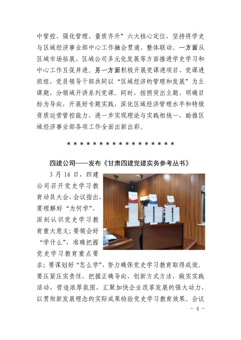 甘肅建投黨委簡報(bào)第3期_頁面_04.jpg
