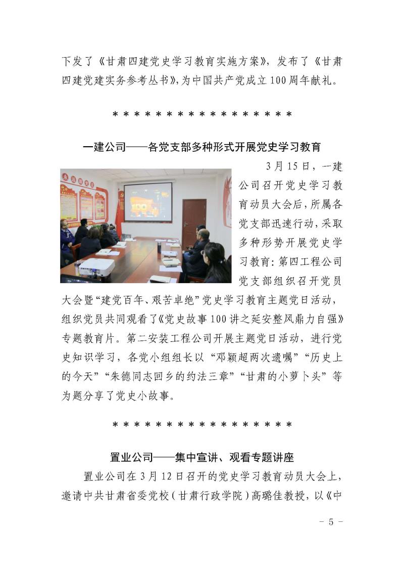 甘肅建投黨委簡報(bào)第3期_頁面_05.jpg