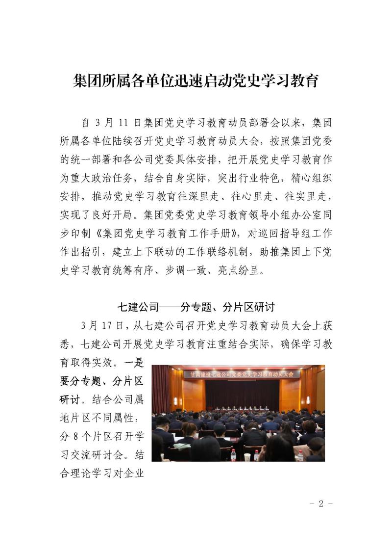 甘肅建投黨委簡報(bào)第3期_頁面_02.jpg