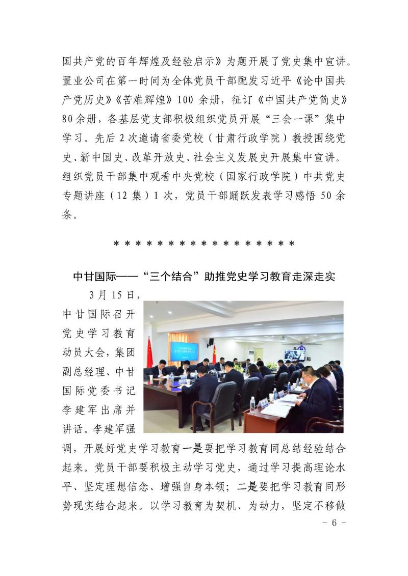 甘肅建投黨委簡報(bào)第3期_頁面_06.jpg