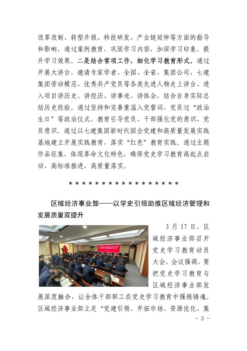 甘肅建投黨委簡報(bào)第3期_頁面_03.jpg