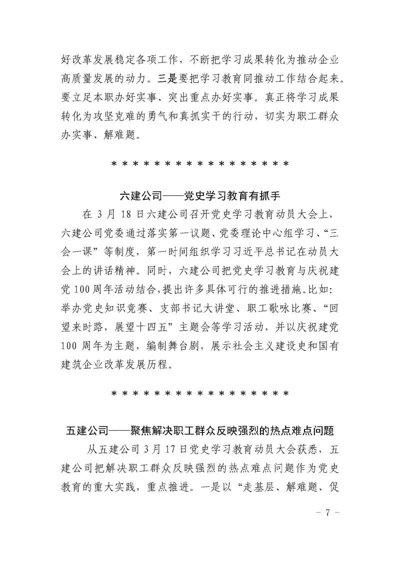 甘肅建投黨委簡報(bào)第3期_頁面_07.jpg