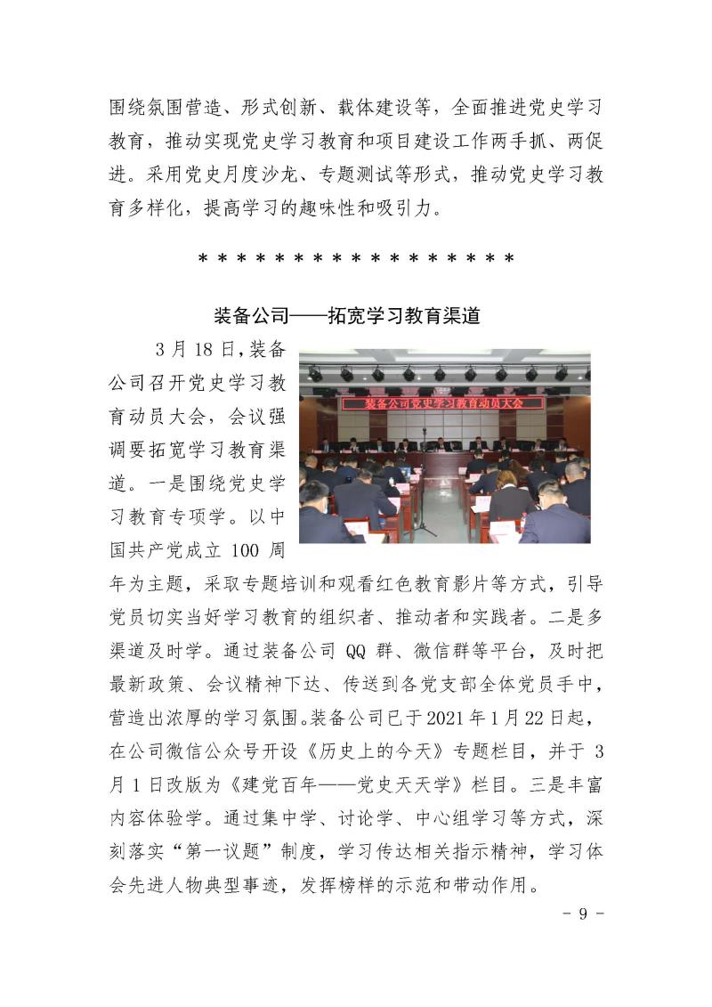 甘肅建投黨委簡報(bào)第3期_頁面_09.jpg