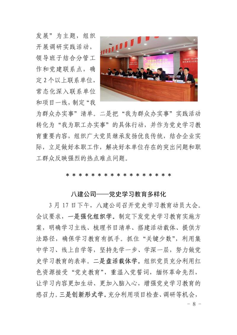 甘肅建投黨委簡報(bào)第3期_頁面_08.jpg