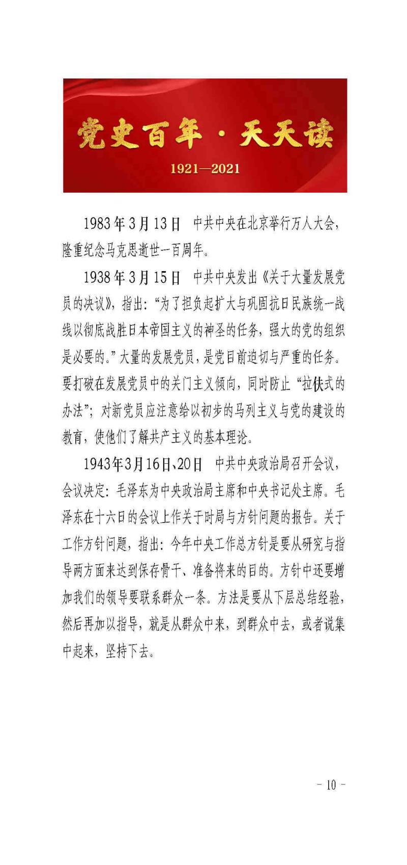 甘肅建投黨委簡報(bào)第3期_頁面_10.jpg