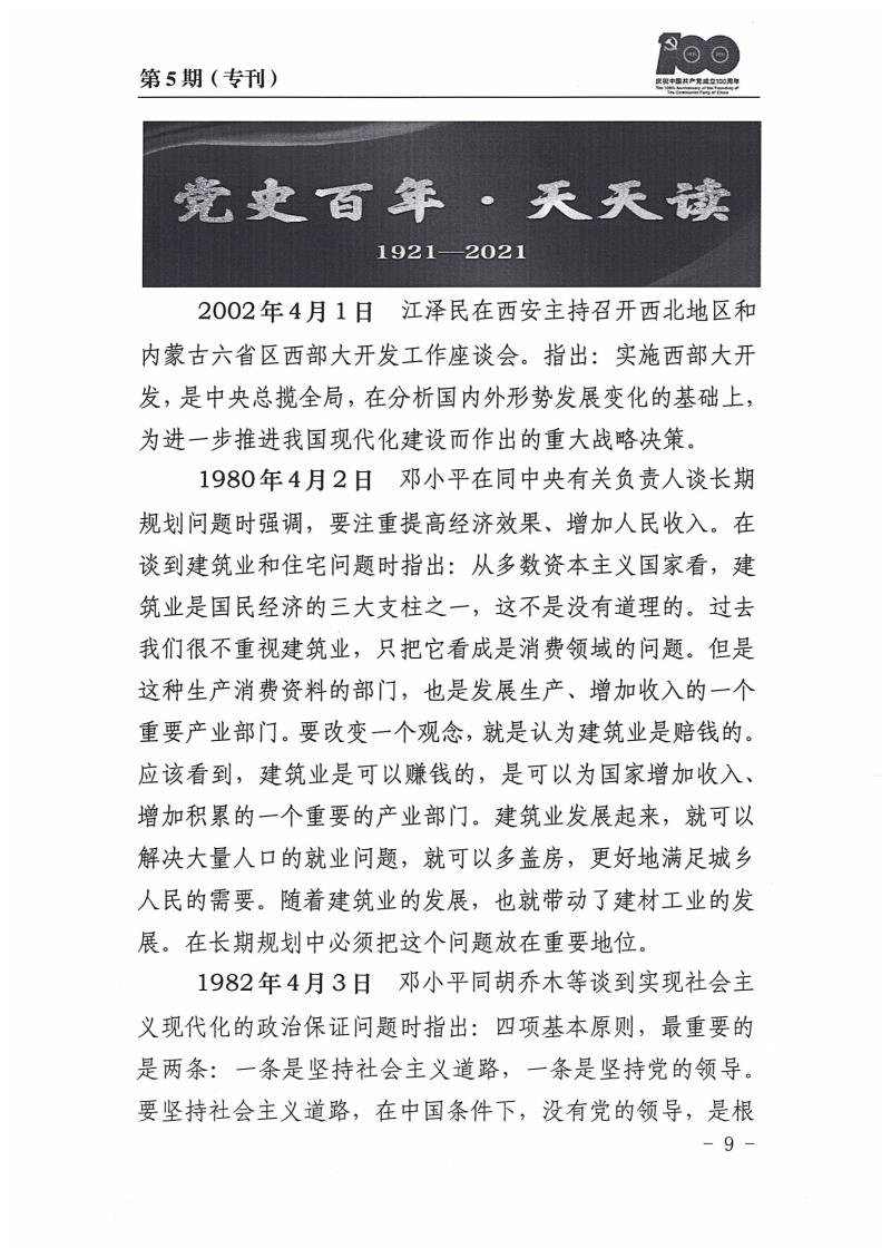 甘肅建投黨委黨史學習教育簡報第5期(1)_頁面_09.jpg