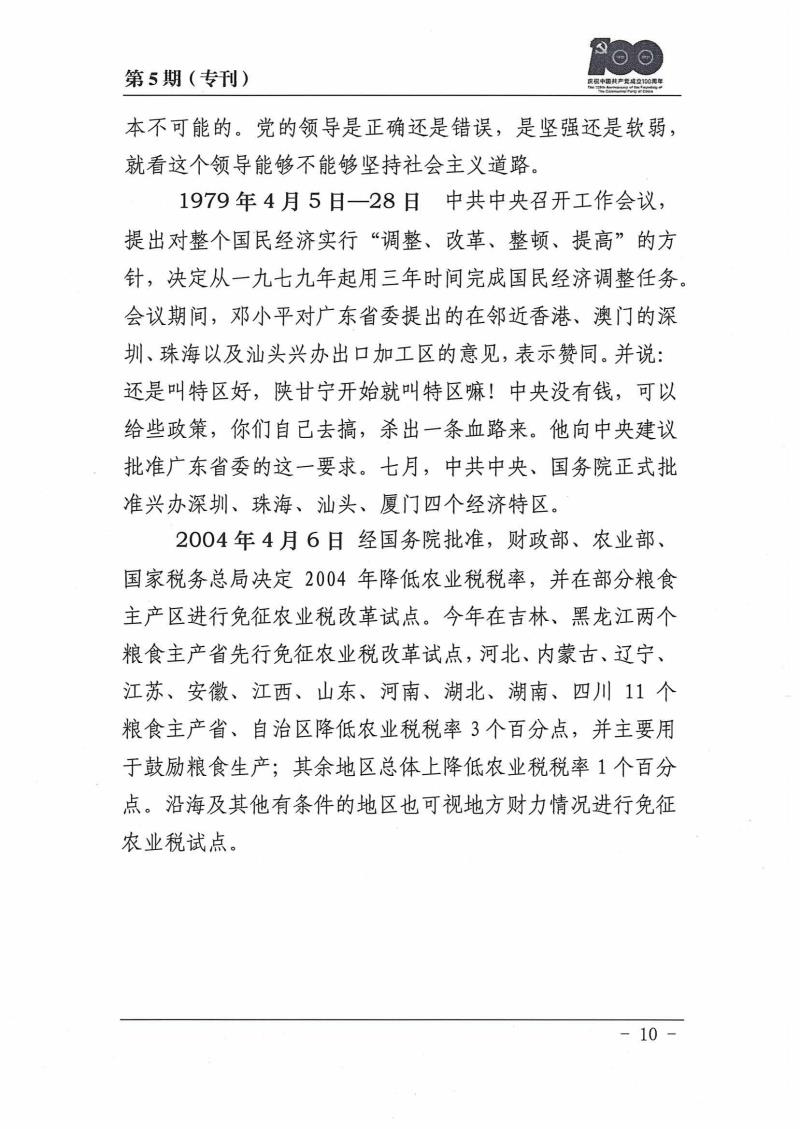 甘肅建投黨委黨史學習教育簡報第5期(1)_頁面_10.jpg