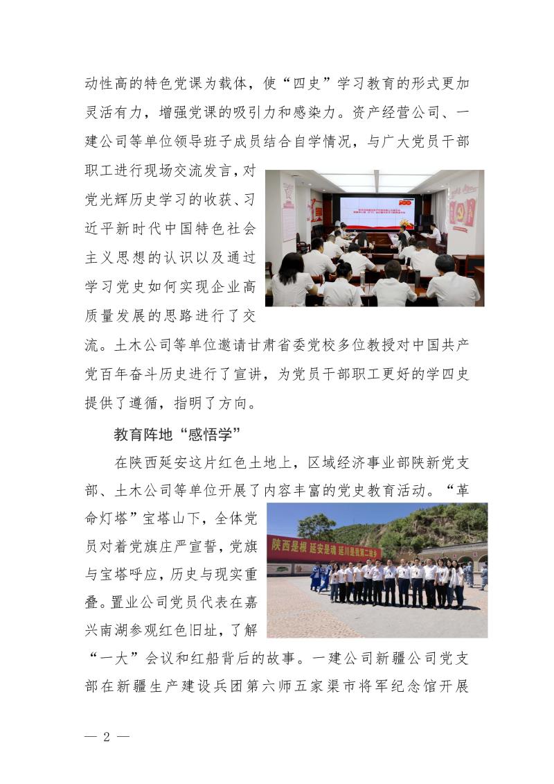 甘肅建投黨委黨史學(xué)習(xí)教育簡報第21期-甘肅建投四史學(xué)習(xí)教育_頁面_2.jpg