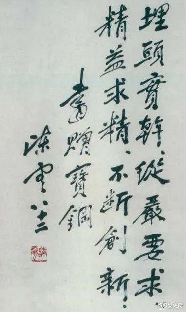 1986年5月18日，陳云給寶鋼的題詞。
