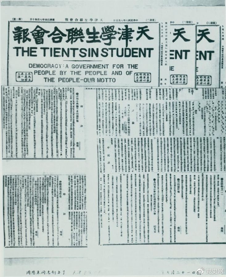 　　1919年7月21日，周恩來(lái)任主編的《天津?qū)W生聯(lián)合會(huì)報(bào)》創(chuàng)刊?？掠糜⑽膶懼懊裰鳎阂粋€(gè)民有、民治、民享的政府——我們的箴言?！?