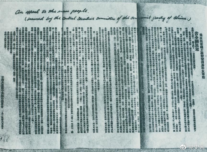 　　1925年6月5日，中共中央發(fā)表《告全國民眾》，號(hào)召全國人民奮起，同帝國主義的暴行作斗爭。
