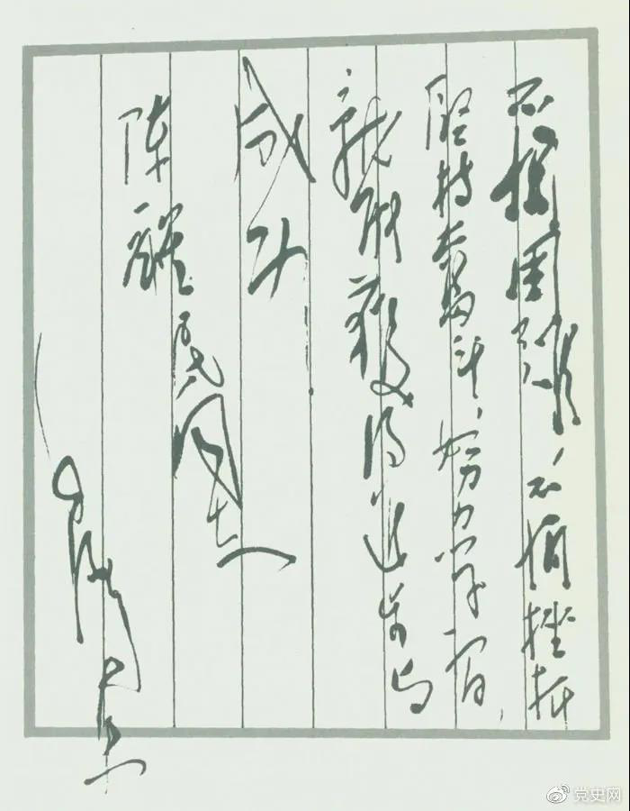 圖為毛澤東題詞：不怕困難，不怕挫折，堅持奮斗，努力學(xué)習(xí)，就能獲得進步與成功！