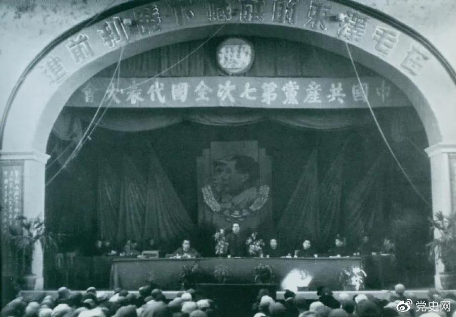 1945年4月23日，中國(guó)共產(chǎn)黨第七次全國(guó)代表大會(huì)在延安舉行。
