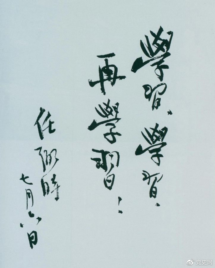 1950年7月6日，任弼時(shí)為中共中央機(jī)關(guān)工作人員題詞。
