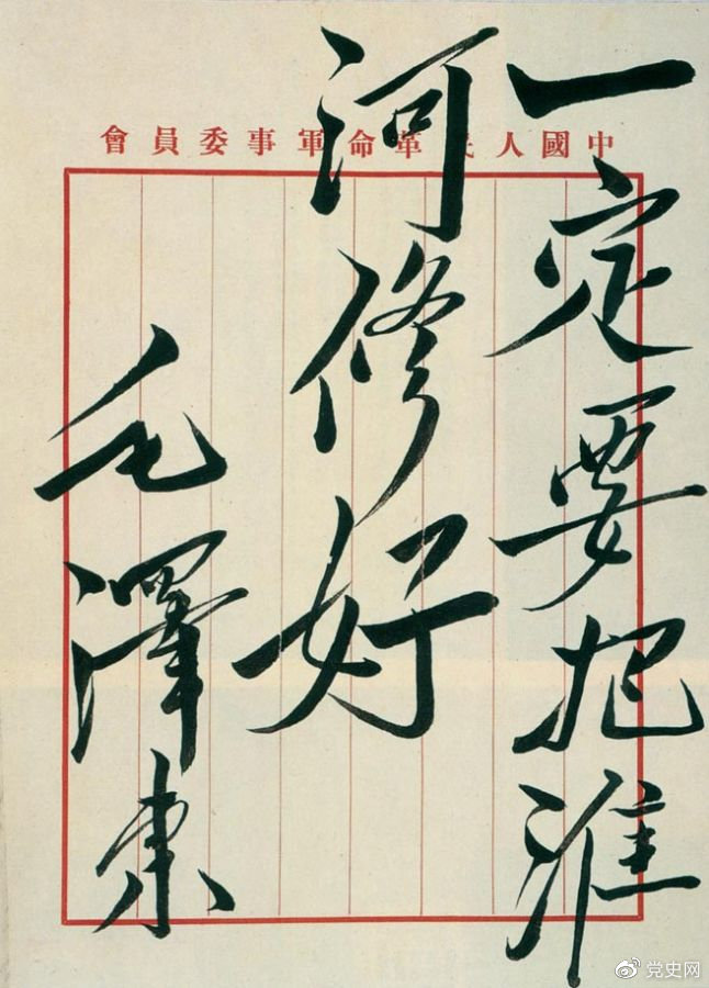 1950年10月14日，政務(wù)院作出《關(guān)于治理淮河的決定》。圖為毛澤東關(guān)于治理淮河的題詞。